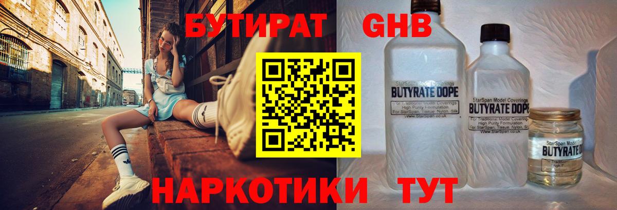 БУТИРАТ BDO 33%  Вход с VPN  Гусь-Хрустальный 