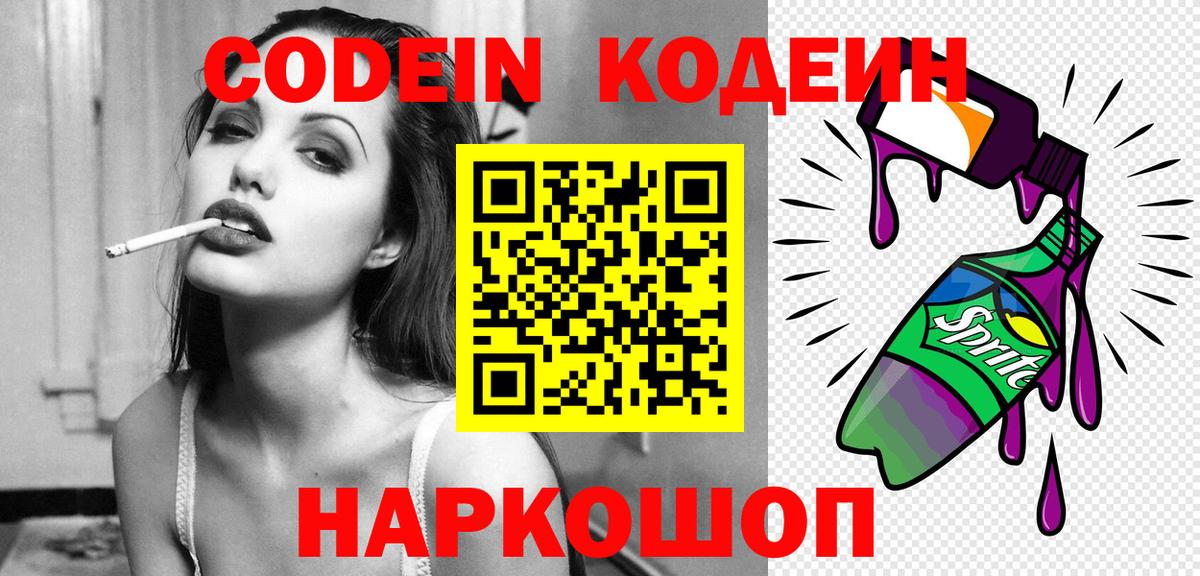 Codein Purple Drank Гусь-Хрустальный