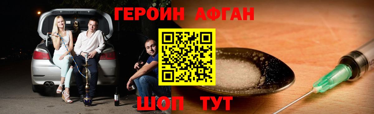 Гусь-Хрустальный  ГЕРОИН Афган  Вход с VPN 